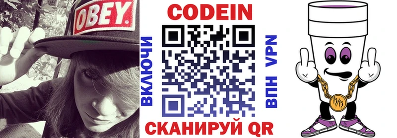 Codein Purple Drank  цена   blacksprut маркетплейс  Югорск 